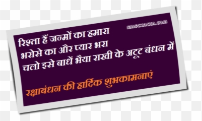 Raksha Bandhan Wishes Picture Facebook - Horizontal Emoji,Chuck Norris Emoticon Facebook Chat