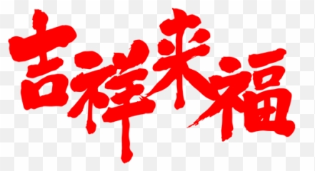 Real Satisfied Life - Red Japanese Writing Transparent Emoji,Real Emotion Japanese