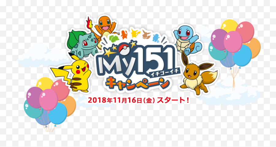 Japan Removed A Wall Paint Of Pokemon From Every Generation - Balloon Emoji,Pringles Emoji