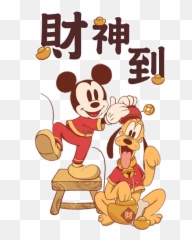 Mucky Mouse Chinese New Year Sticker Pack - Stickers Cloud Emoji,Luanr New Year Emojis