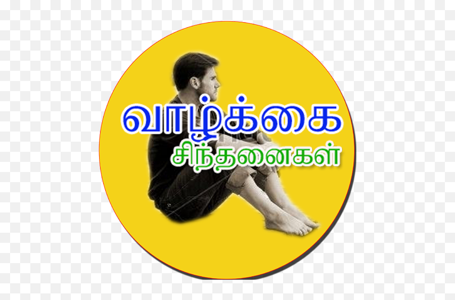 Daily Inspirational Quotes In Tamil - Principle Quotes In Tamil Emoji,Barefeet Emoji Meaning