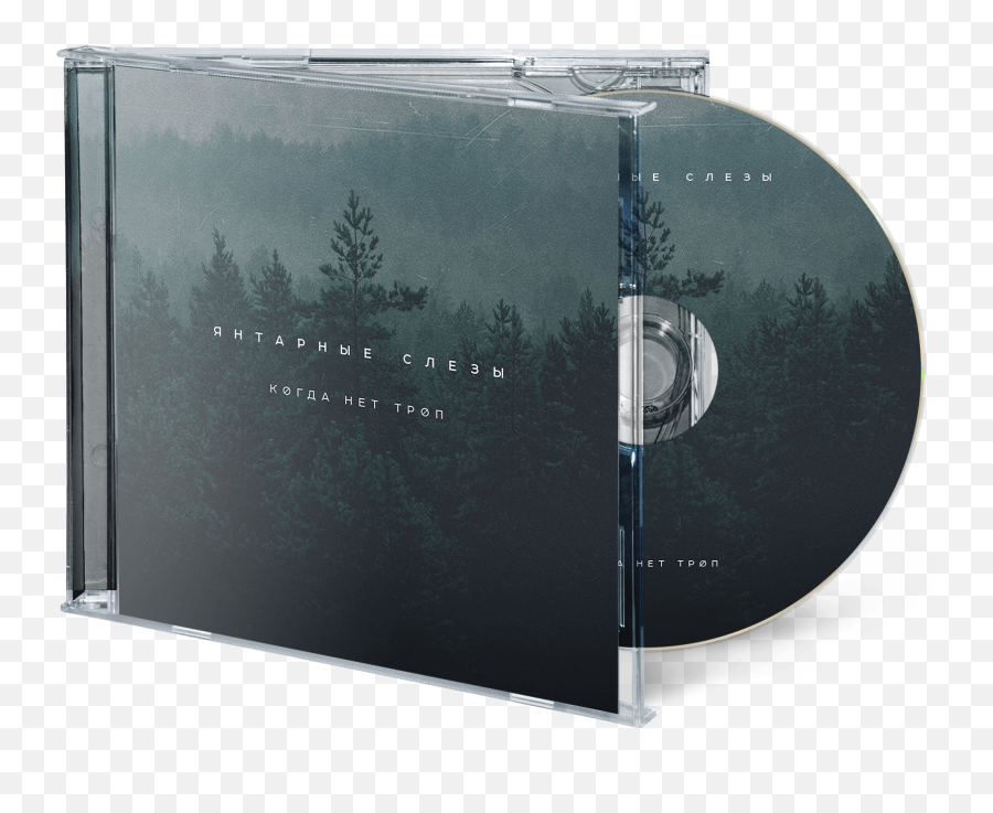 Amber Tears - When No Trails Cd Emoji,Les Sorciers Prennent Nos Emotions