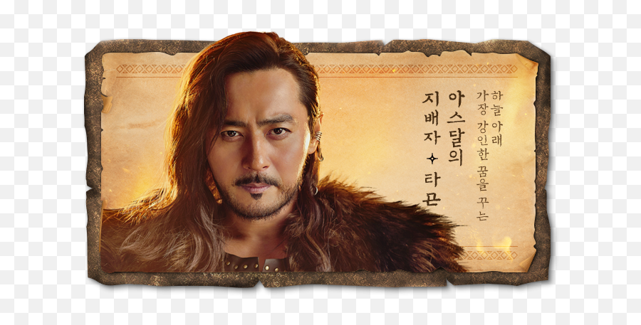 Arthdal Chronicles Tagon War Heroes Kdrama Song Joong Ki - Arthdal Chronicles Anime Emoji,Mostr Face Emojis