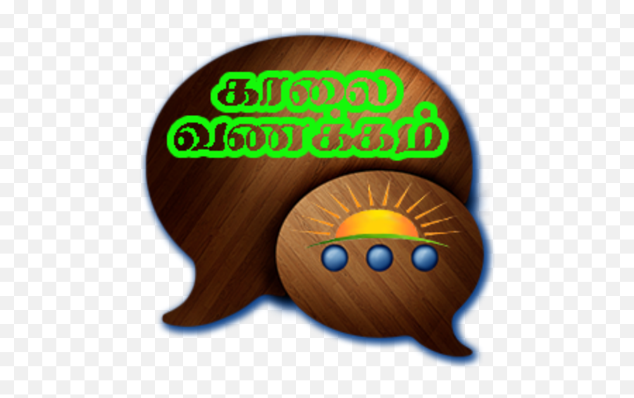 Tamil Good Morning Sms Images - Good Morning Cortoon Images In Tamil Emoji,Good Morning Tuesday Emoticon Imange