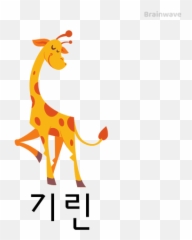 Brainwave English Emoji,Copy And Paste Giraffe Emoji