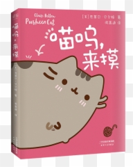 Pusheen Cat If You Have A - Soft Emoji,Pusheen Cats Emotions Pjs