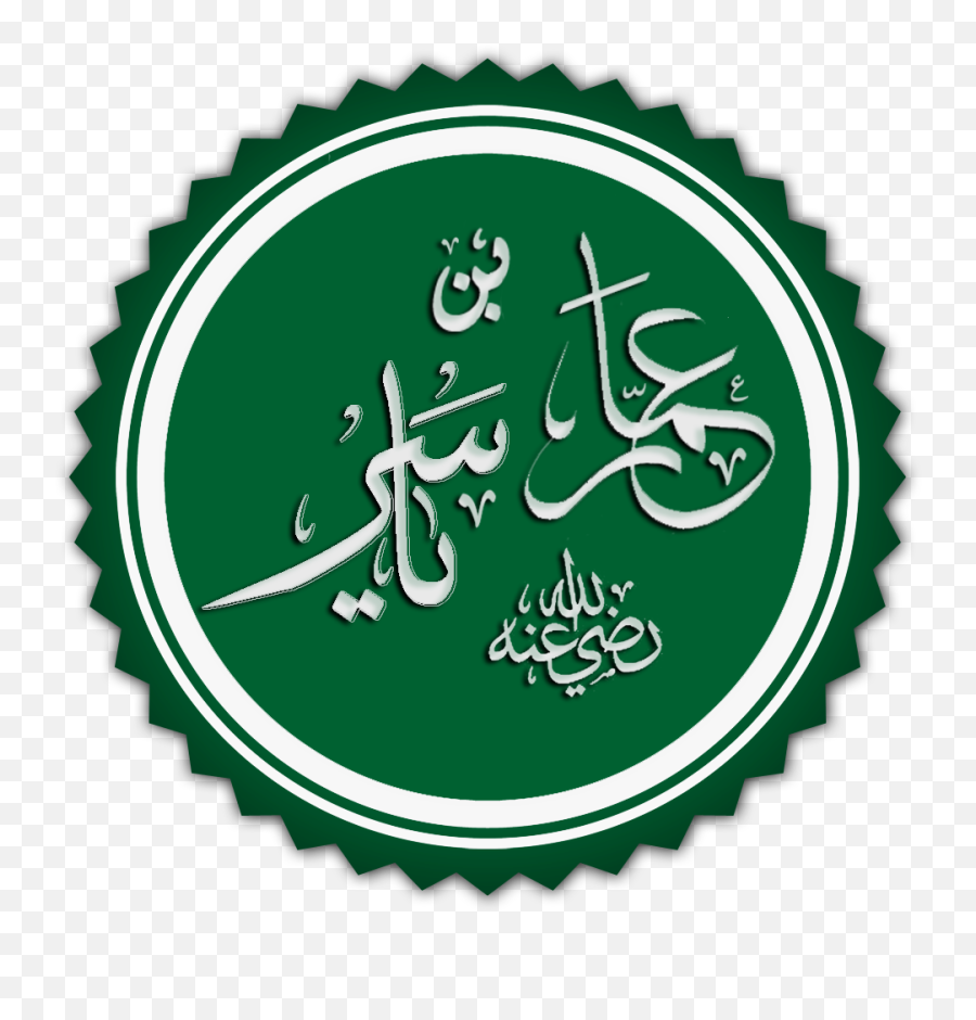 Ammar Ibn Yasir - Wikipedia Emoji,Aziz Ansari Kissy Emoji