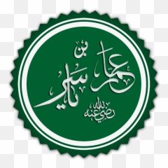 Ammar Ibn Yasir - Wikipedia Emoji,Aziz Ansari Kissy Emoji