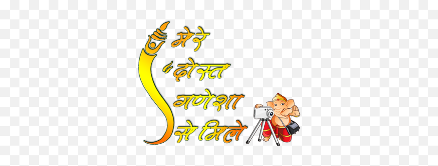 Ganpati Bapa Moriya Text Png - Language Emoji,Ganesha Text Emoji