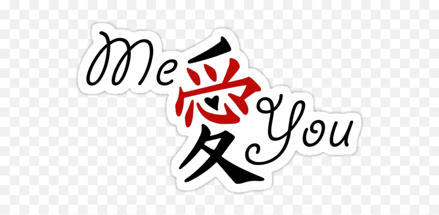 I Love You In Kanji - Language Emoji,Emotion Kanji