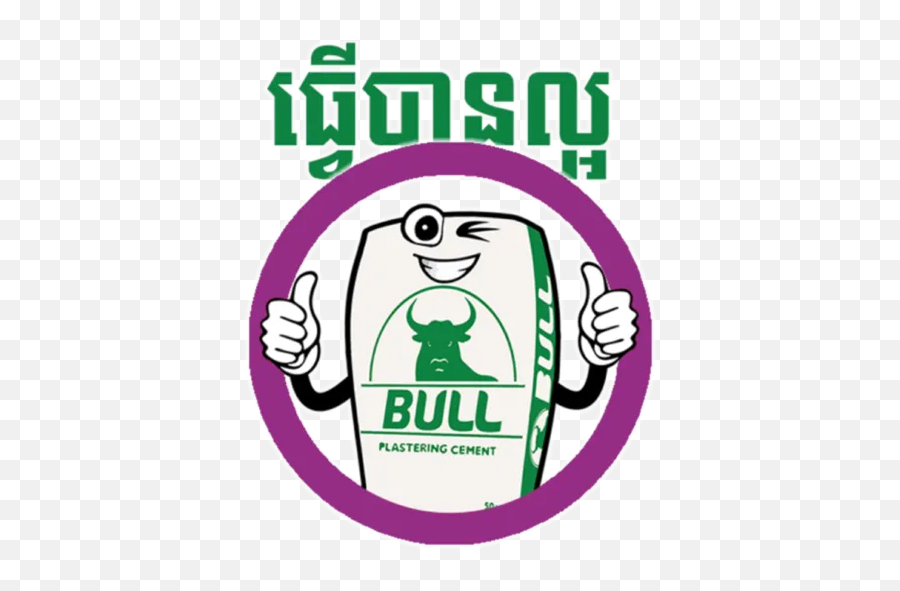 Bull Cement Cmic By Bunchhay - Sticker Maker For Whatsapp Emoji,Bull Emoji Code