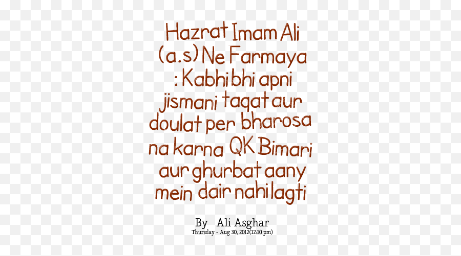Ali Quotes Hazrat Ali Sayings - Hazrat Ali Bimari Quotes Emoji,Waves Of Emotion Urdu