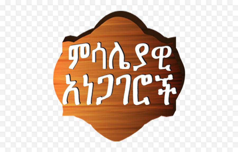 Download Free Amharic Proverbs Emoji,Cant See Andoird Emojis On Prov