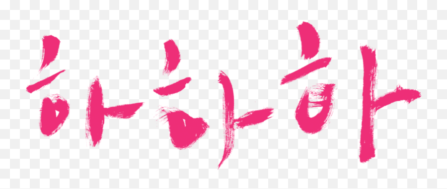 Hahaha In Korean - Dot Emoji,Korean Emoticons Laughing