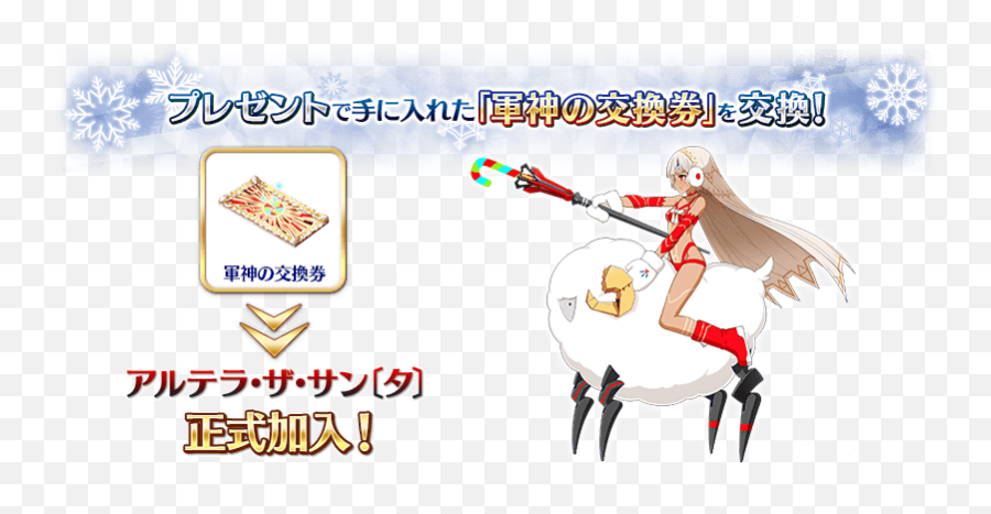 News Archive 2017 Fgo Cirnopedia - Fate Go Altera Poster Christmas Emoji,No Emotion For Rolling Gacha