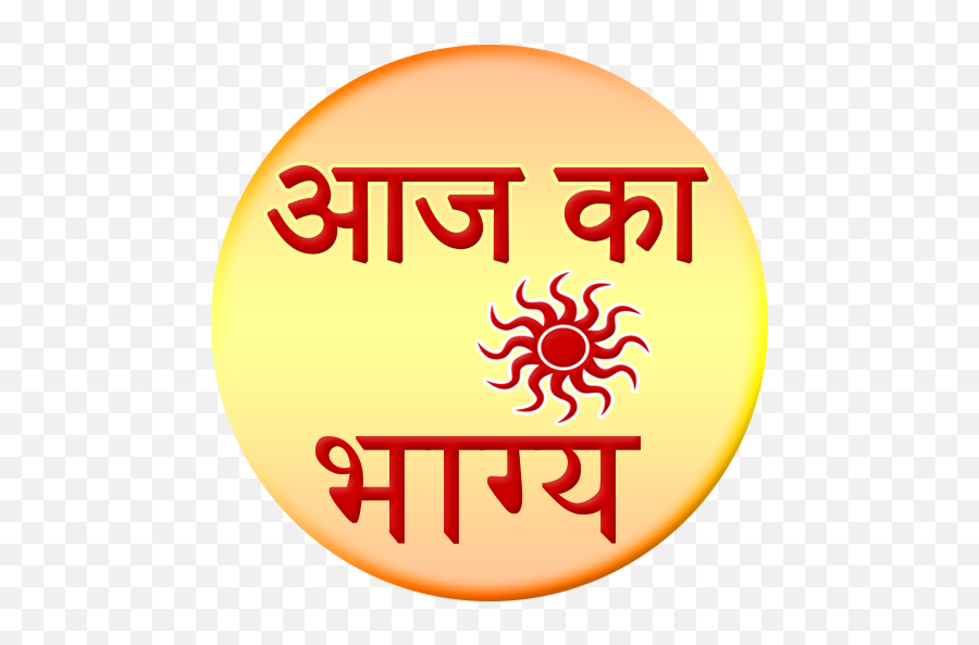 Aaj Ka Bhagya Rashifal 2016 Apk Download - Free App For Rashifal Emoji,Magic Conch Shell In Emojis