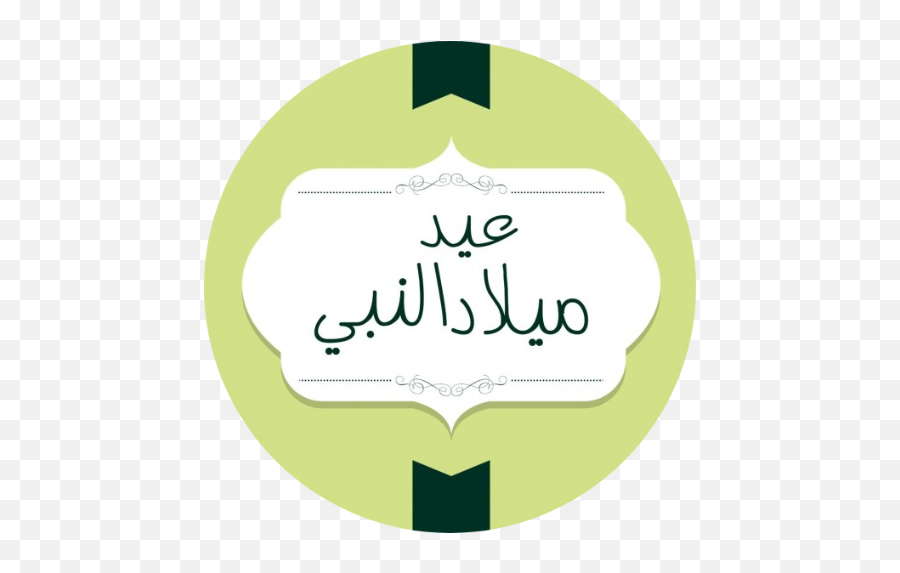 Eid Milad - Unnabi Stickers For Whatsapp Apk 10 Download Emoji,Eid Emojis