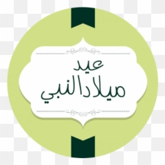 Eid Milad - Unnabi Stickers For Whatsapp Apk 10 Download Emoji,Eid Emojis