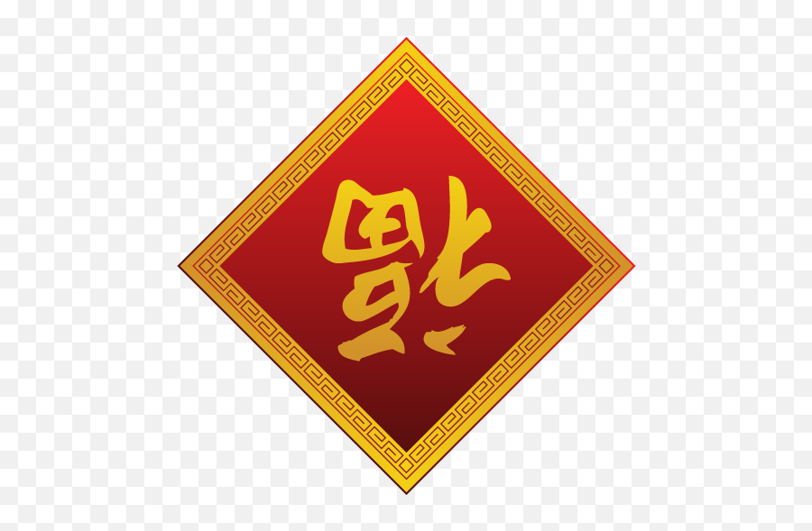 Fudao Icon Chinese New Year Iconset Goldcoastdesignstudio - Gong Xi Fa Cai Png Emoji,New Year Emoji