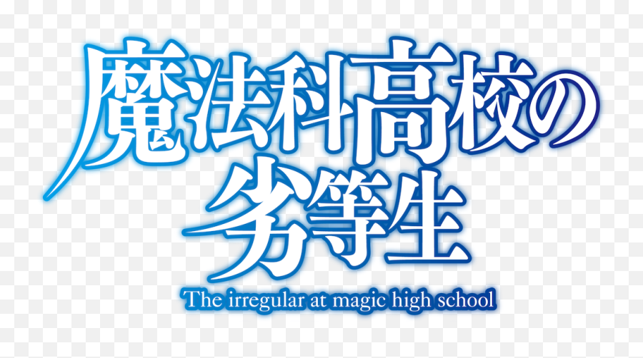 The Irregular At Magic High School - Irregular At Magic High School Banner Emoji,Fantasy Life Emotions Running High