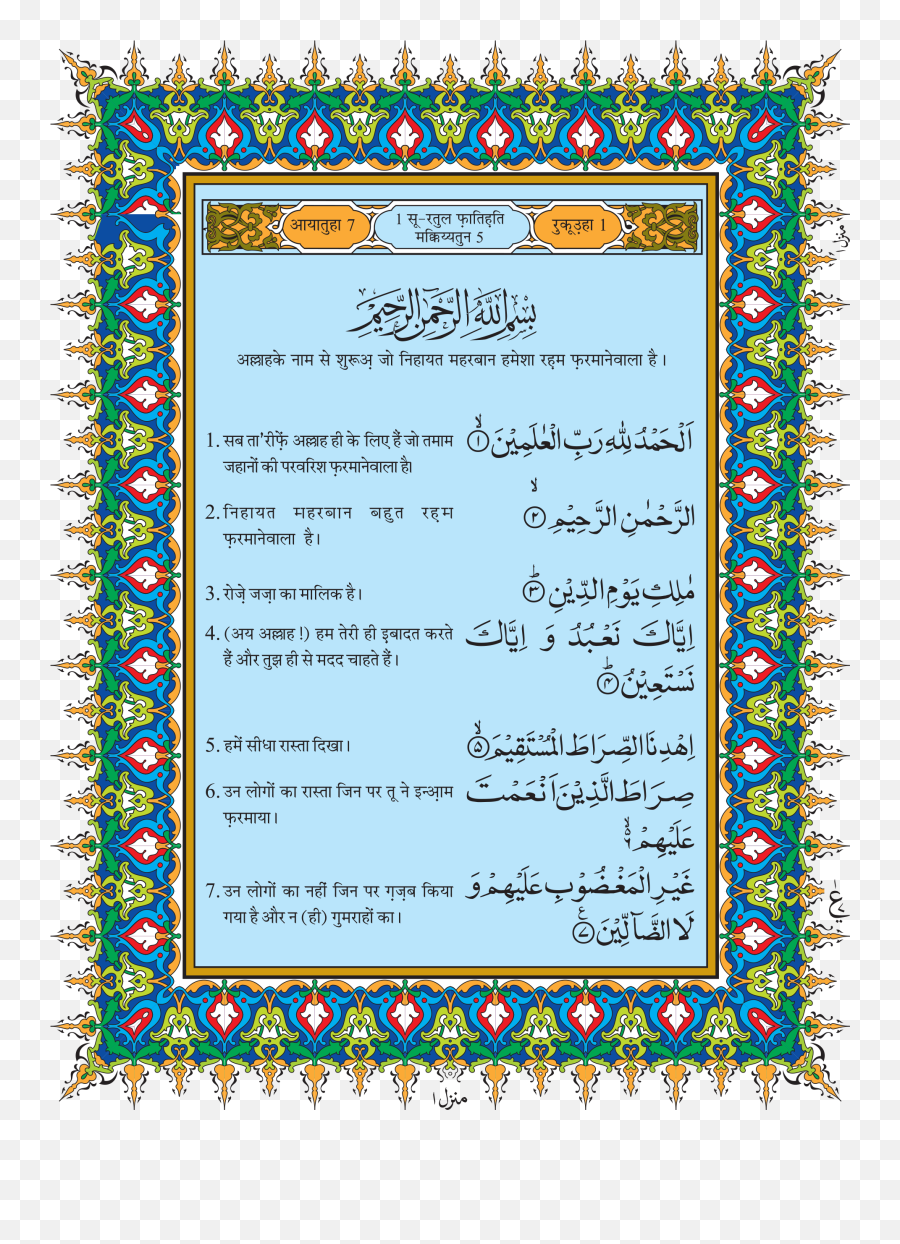 Quran Meaning In Hindi - Gambar Islami Surah Fatiha Hindi Translation Emoji,Emojis Meaning In Hindi