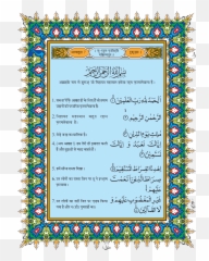 Quran Meaning In Hindi - Gambar Islami Surah Fatiha Hindi Translation Emoji,Emojis Meaning In Hindi