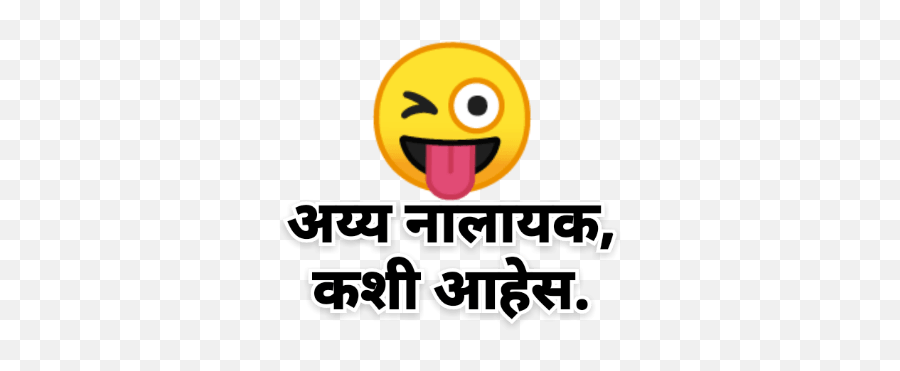 Marathi Emoji,Status Emoji