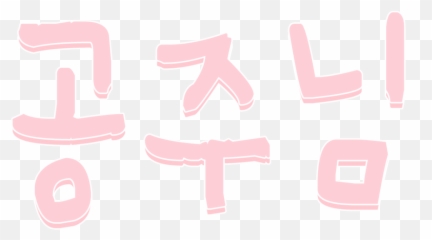 Korea Asian Overlay Love Png Kpop - Dot Emoji,Steph Emoji Free
