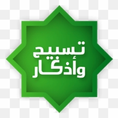Tasbeeh Azkar - Language Emoji,Todos Los Emojis De Los Compas