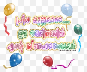 Birthday Wishes For Mother In Malayalam - Birthday Wishes Friend In Malayalam Emoji,Emoji Birthday Sayings