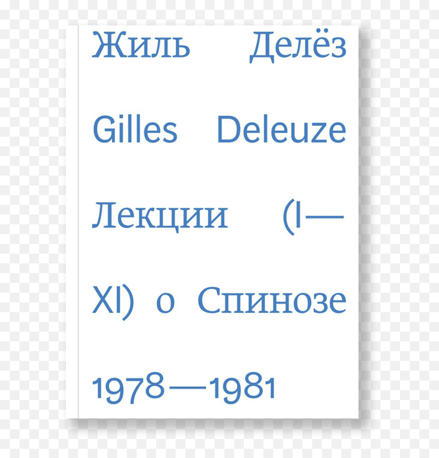 Lectures On Spinoza Emoji,Spinozas Emotions