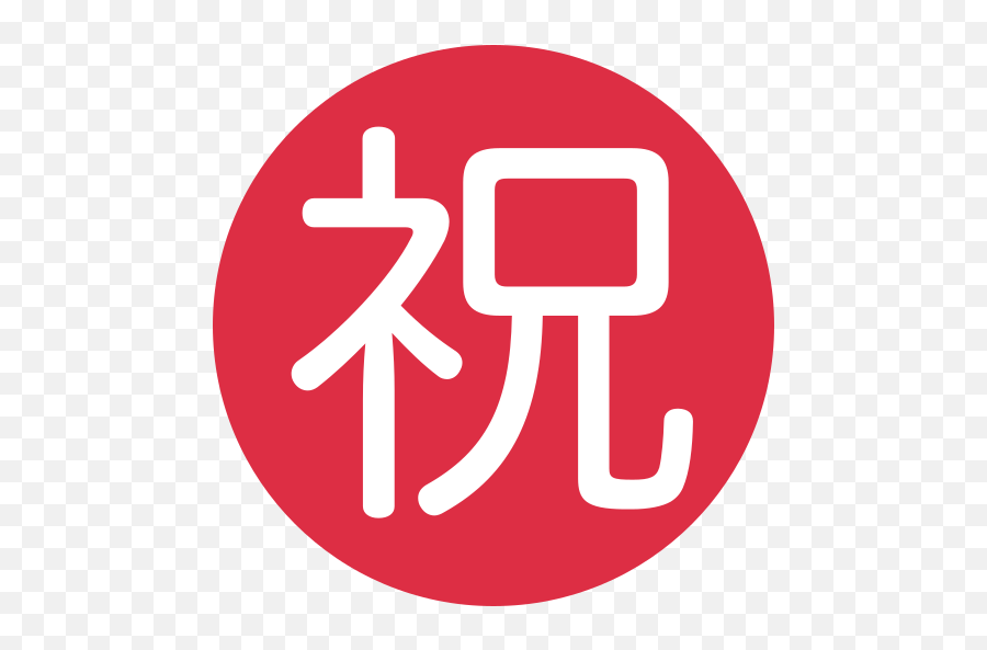 Japanese U201ccongratulationsu201d Button Emoji,Discord Name Anime Emoji