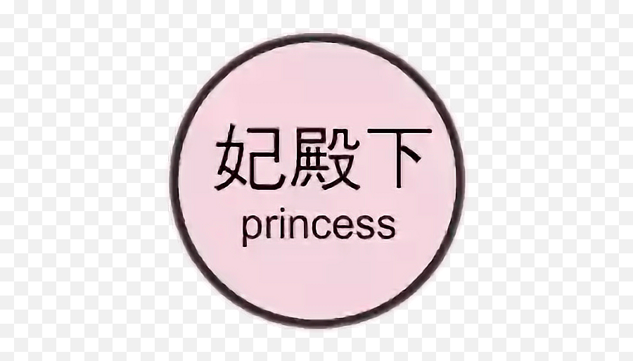 Princess Baby Ddlg Daddy Cutie Pink Sticker By Rose - Dot Emoji,Ddlg Emojis