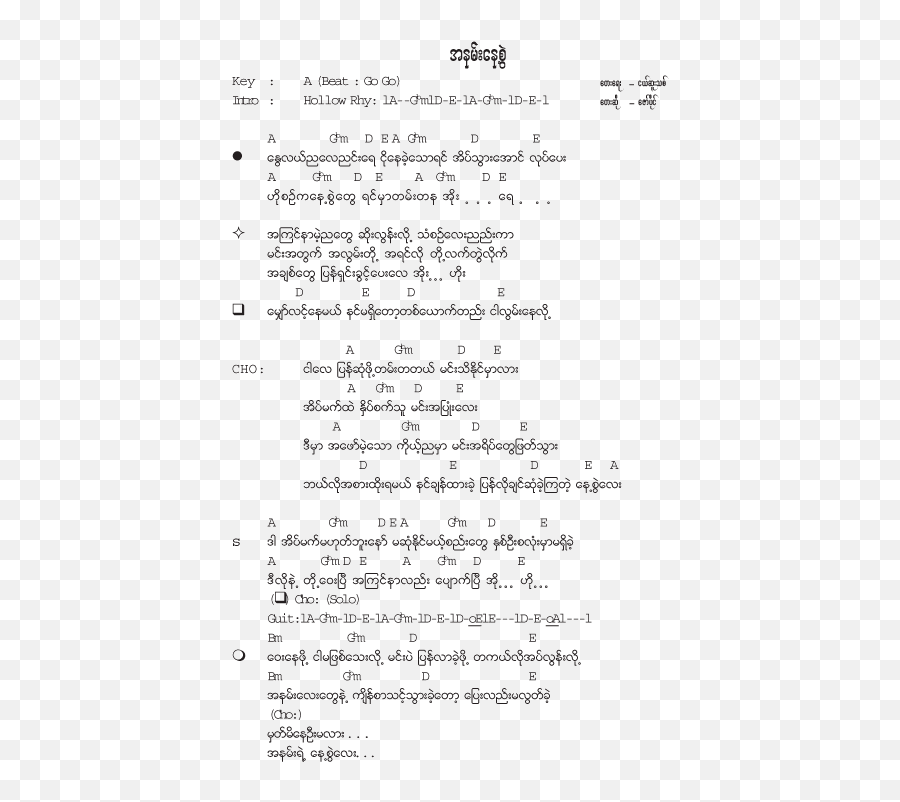 Myanmar Songs Lyrics - Myanmar Song Guitar Chords Emoji,Emoji Country Song Lyrics