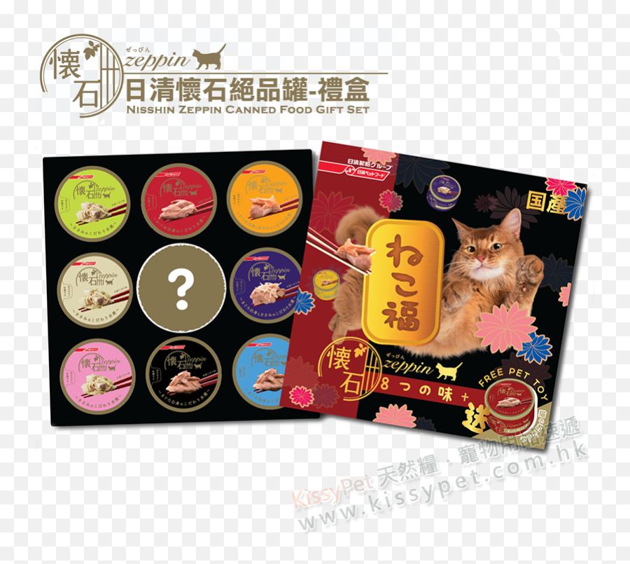 Nisshin Zeppin Canned Cat Food Gift Set - Kissypet Emoji,Japan Cat Emotions Ears