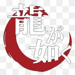 Ryu Ga Gotoku Logo - Decals By Vantidus Community Gran Emoji,2b Nier Text Emoticon