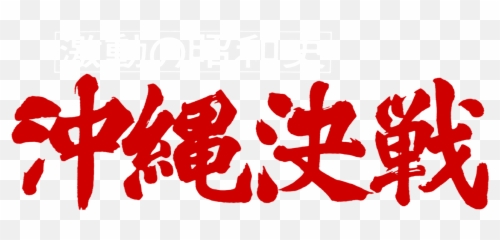 Battle Of Okinawa Netflix - Dot Emoji,Adem Emoticons Rothfuss