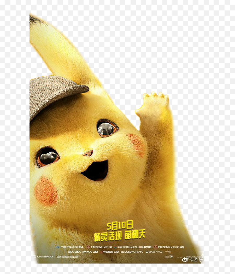 Pikachu Detectivepikachu Pokemon - Pikachu Images Cute 3d Emoji,Detective Pikachu Emojis