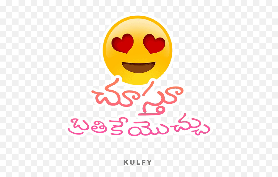 Chusthu Brathikeyochu Sticker - Love Life Emojis Kulfy Happy,Fighting Emoticon