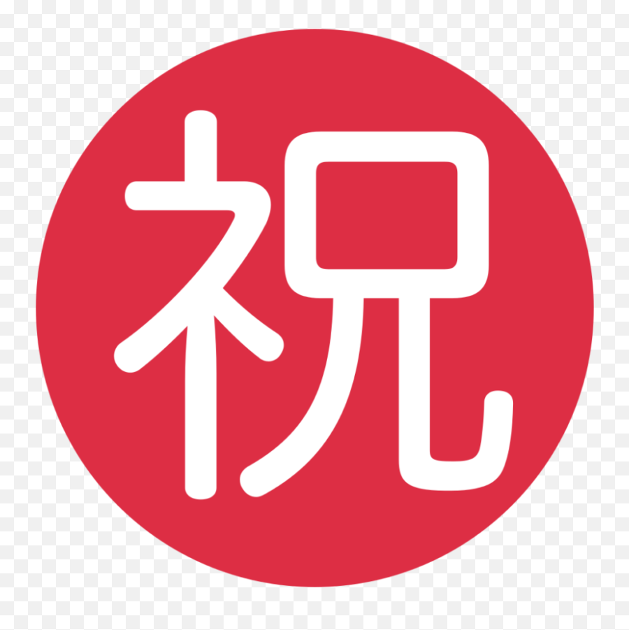 Japanese Button - Chinese Congrats Emoji,Congrats Emoticon