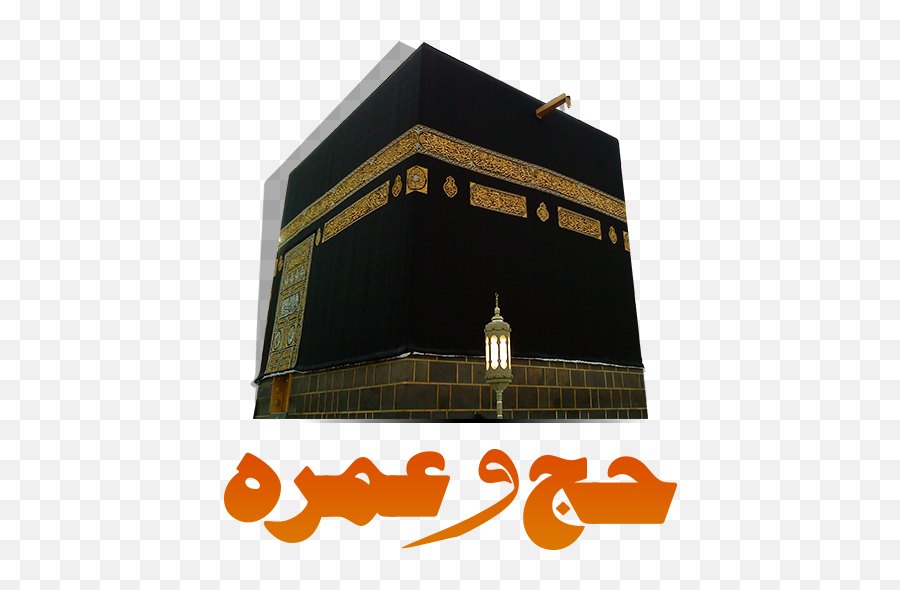 New Madina Mosque - Kaaba Emoji,Masjid Emoji