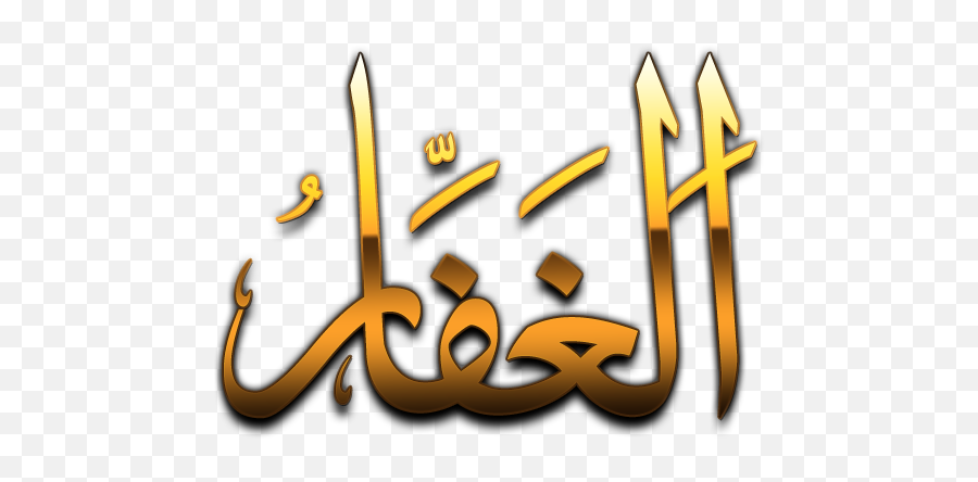 99 Names Of Allah Wallpapers On Google Play Reviews Stats - Name Of Allah Png Emoji,Google Emoji Names