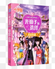 Ye Luili Girl Loved The Princess Story Painted This Phonetic Emoji,Fairy Cartoon Emotions