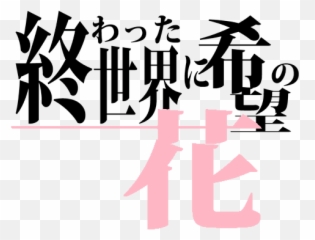 Replay Flowers Of Hope After The End Of The World - Language Emoji,Anime Emotions Sweatdrop