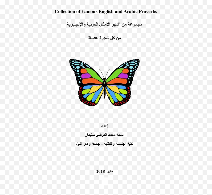 Famous English And Arabic Proverbs - Tongue Can Give You The Taste Emoji,Act Of Valor Emotion Quote