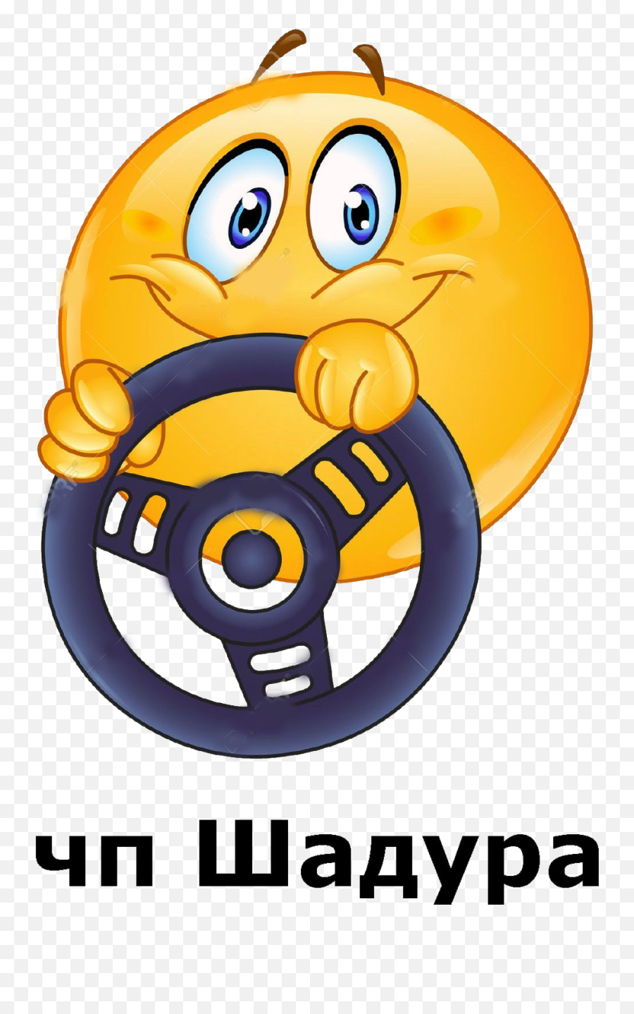 Funny Emoji Smiley Smiley Emoji - Steering Wheel Emoji,Emojis Doubtful