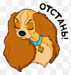 Vk Sticker - Language Emoji,Tramp Emoji Disney