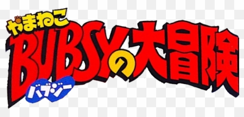 Yamaneko Bubsy No Daibouken Title - Memberu0027s Gallery Language Emoji,Bobcat Emoji