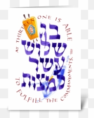 Bar Mitzvah 1 - Language Emoji,Mazel Tov Bar Mitzvah Emoji