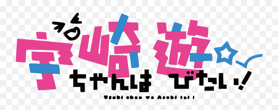 Summer 2020 Anime Review - Uzaki Chan Wants To Hang Out Logo Emoji,Emotion Logo Anime